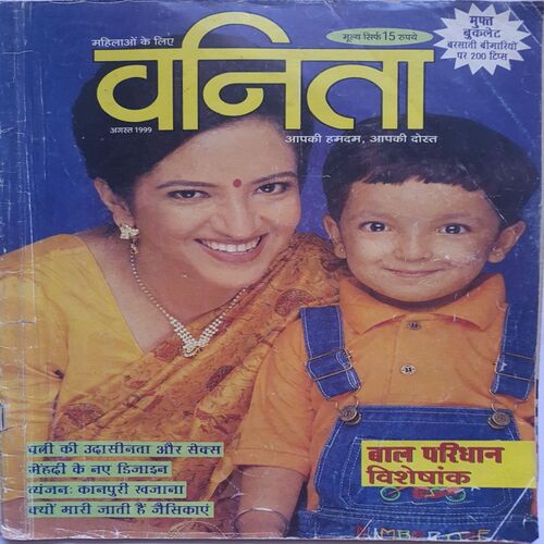 Vanita ( August 1999 )