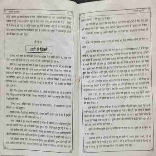 Upyogi Kahani