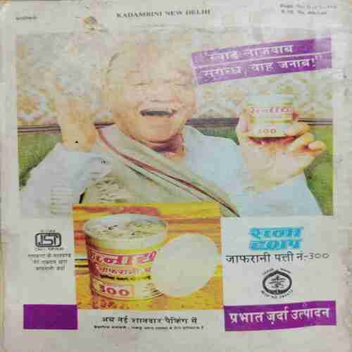 Kadambini Masik Prakashan (October 1988 )