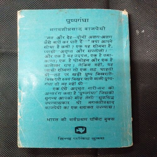 Pushpgandha ( Bhagwati Prasad Vajpayee ) .