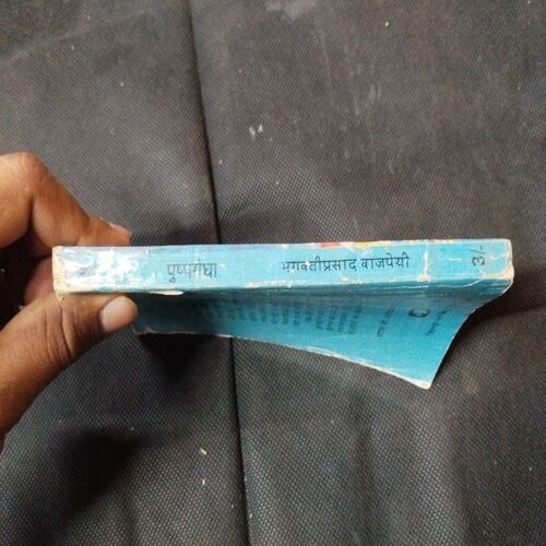 Pushpgandha ( Bhagwati Prasad Vajpayee ) .