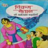 Vikram Betal