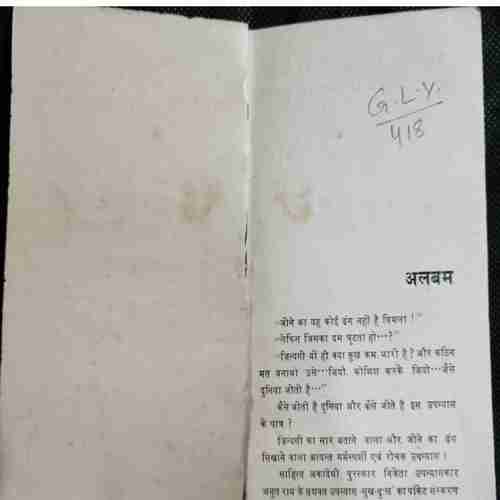 Amit Rai Shreshth Upanyaas Album