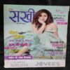 Sakhi ( March 2018)