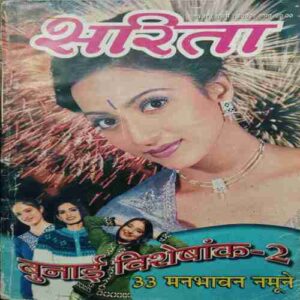Sarita (  November 1st 2002) ( Page no . 31 to 39 missing