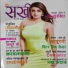 Sakhi ( January 2022)