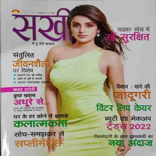 Sakhi ( January 2022)