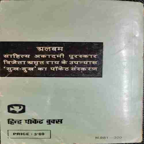 Amit Rai Shreshth Upanyaas Album