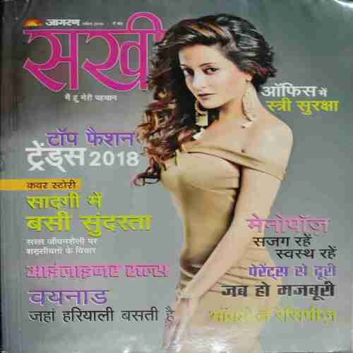 Sakhi ( April 2018)