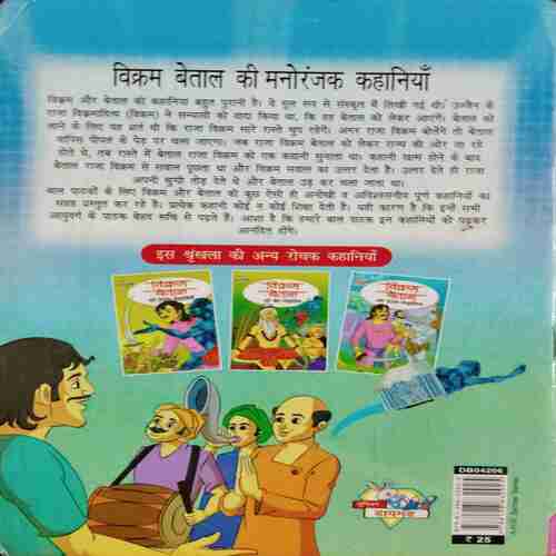 Vikram Betal