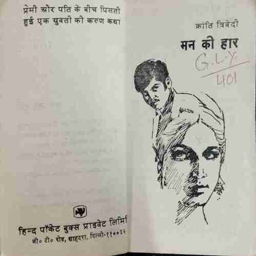 Kranti Trivedi man Ki Haar