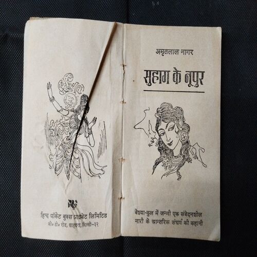 Suhag Ke Nupur ( Amritlaal Nagar ) .