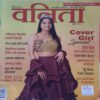 Vanita ( March 2022 )