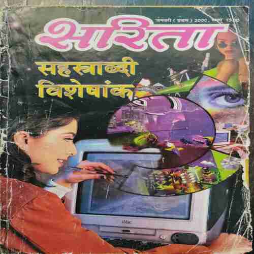Sarita (  January 1st 2000) ( Page no. 205 half cut .page no 157 to 158 missing & Back Cover missing )