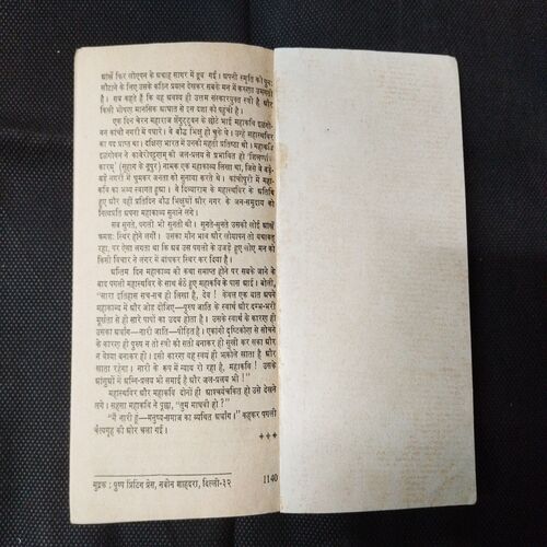 Suhag Ke Nupur ( Amritlaal Nagar ) .