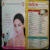 Sarita (  January 1st 2000) ( Page no. 205 half cut .page no 157 to 158 missing & Back Cover missing )