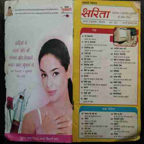 Sarita (  January 1st 2000) ( Page no. 205 half cut .page no 157 to 158 missing & Back Cover missing )