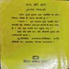 Kranti Trivedi man Ki Haar