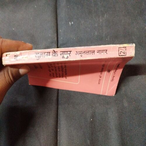 Suhag Ke Nupur ( Amritlaal Nagar ) .