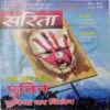 Sarita ( March 1st 2022)