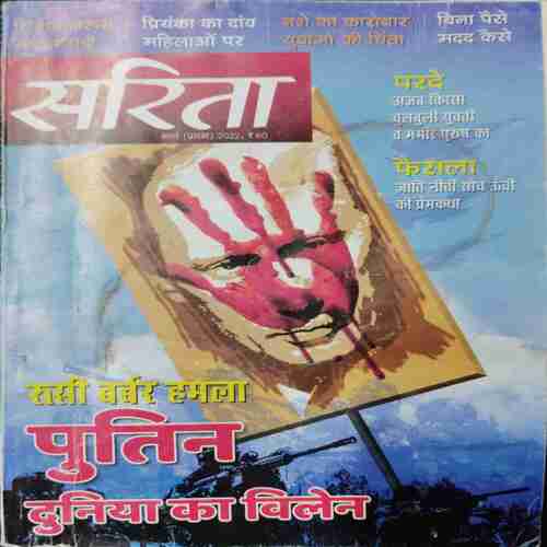 Sarita ( March 1st 2022)