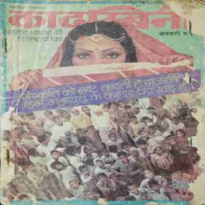Kadambini Masik Prakashan ( January 1981)