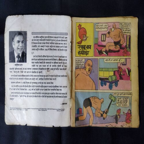 CHACHA CHAUDHARY AUR SABU KA HATHODA