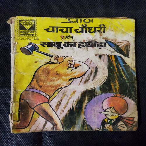 CHACHA CHAUDHARY AUR SABU KA HATHODA