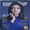 Grihshobha ( August 2nd, 2017 )