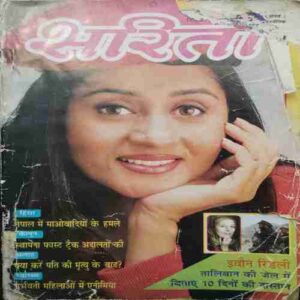 Sarita ( December 2nd 2001) ( Page No. 1 to 34 In Upper cOrner Little cut . Page no 123 to 130 missing . Back Cover little cut )