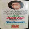 Ganda Khoon (Surendra Mohan Pathak)