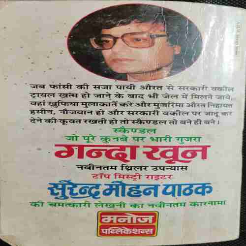 Ganda Khoon (Surendra Mohan Pathak)
