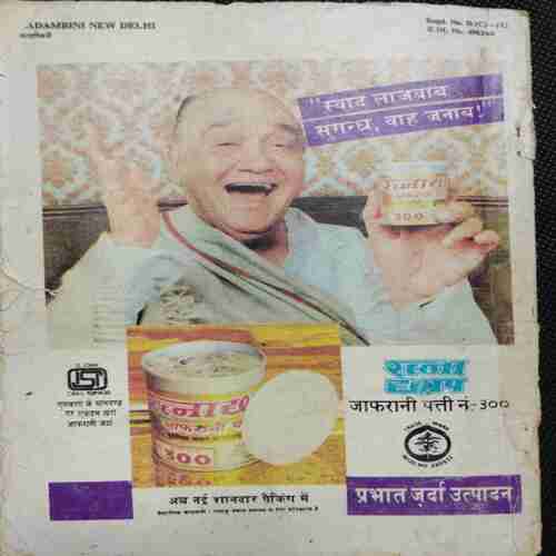 Kadambini Masik Prakashan (October 1990 )