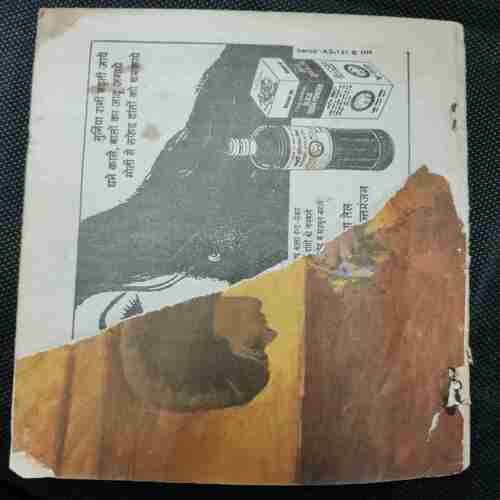 Kadambini Masik Prakashan ( January 1981)