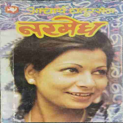 Narmada (Aachaary Chaturasen )