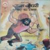 Chacha Choudhari Raka Ka hamala