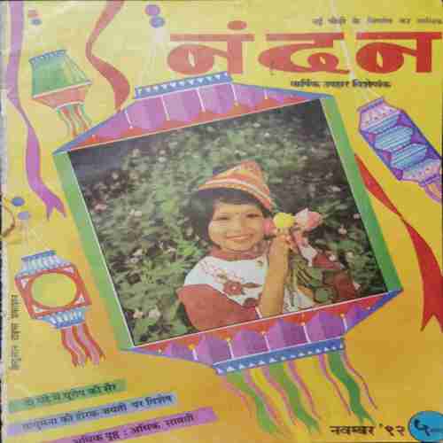Nandan ( November 1992)