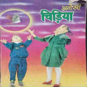 Anokhi Chidiya