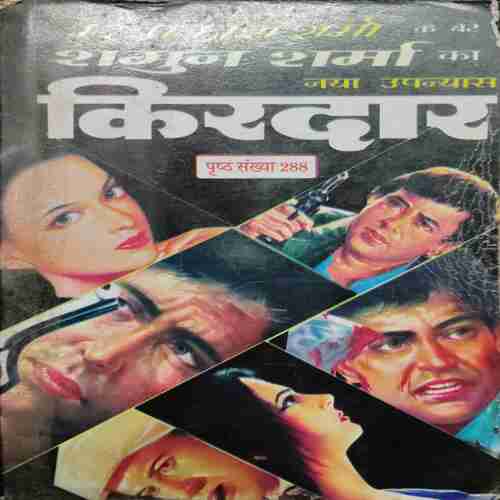 Kiradaar  ( Sagun Sharma )
