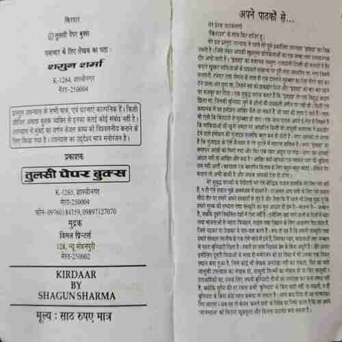 Kiradaar  ( Sagun Sharma )