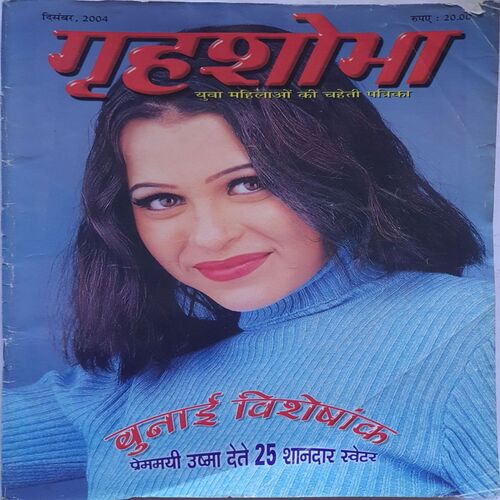 Grihshobha ( December, 2004 )