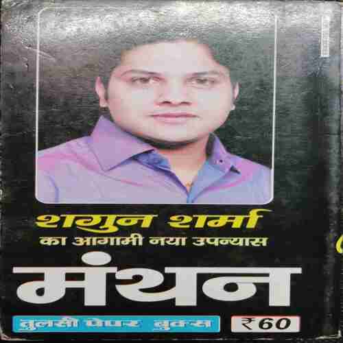 Kiradaar  ( Sagun Sharma )