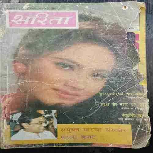 Sarita (August 2nd 1996 ) ( Back Cover missing . Page no. 147 to 152 Missing )