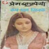 Roop Shram Sikke (Pram Bajpai )