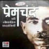 Pramchand Ki Lokapriy Kahaniya