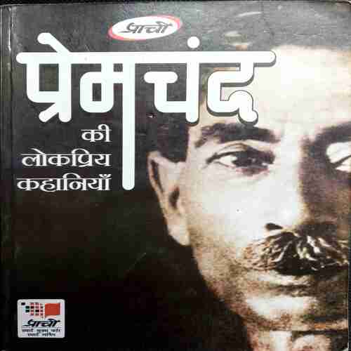 Pramchand Ki Lokapriy Kahaniya