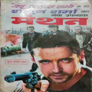 Manthan ( sagun Sharma )