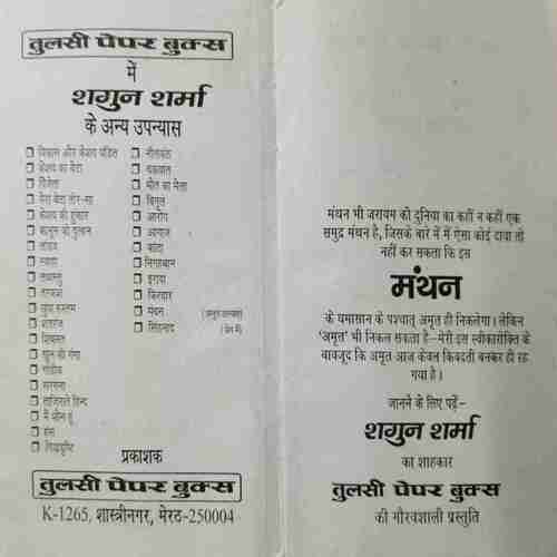 Manthan ( sagun Sharma )