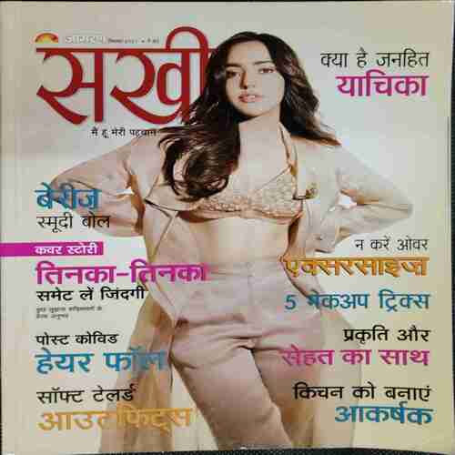 Sakhi ( September 2021)