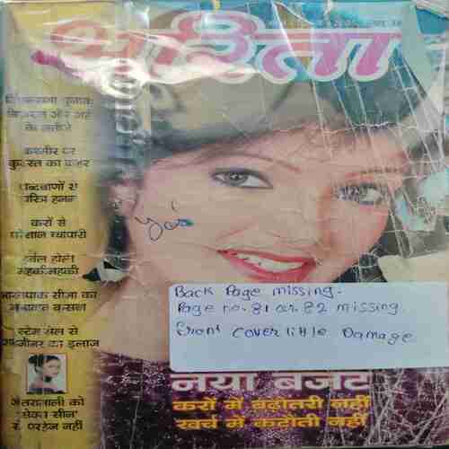 Sarita ( March 2nd 2005 ) ( Back  Cover Missing & Feont Cover Little Damage . Page no 81 missing )
